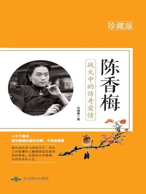 cover image of 陈香梅